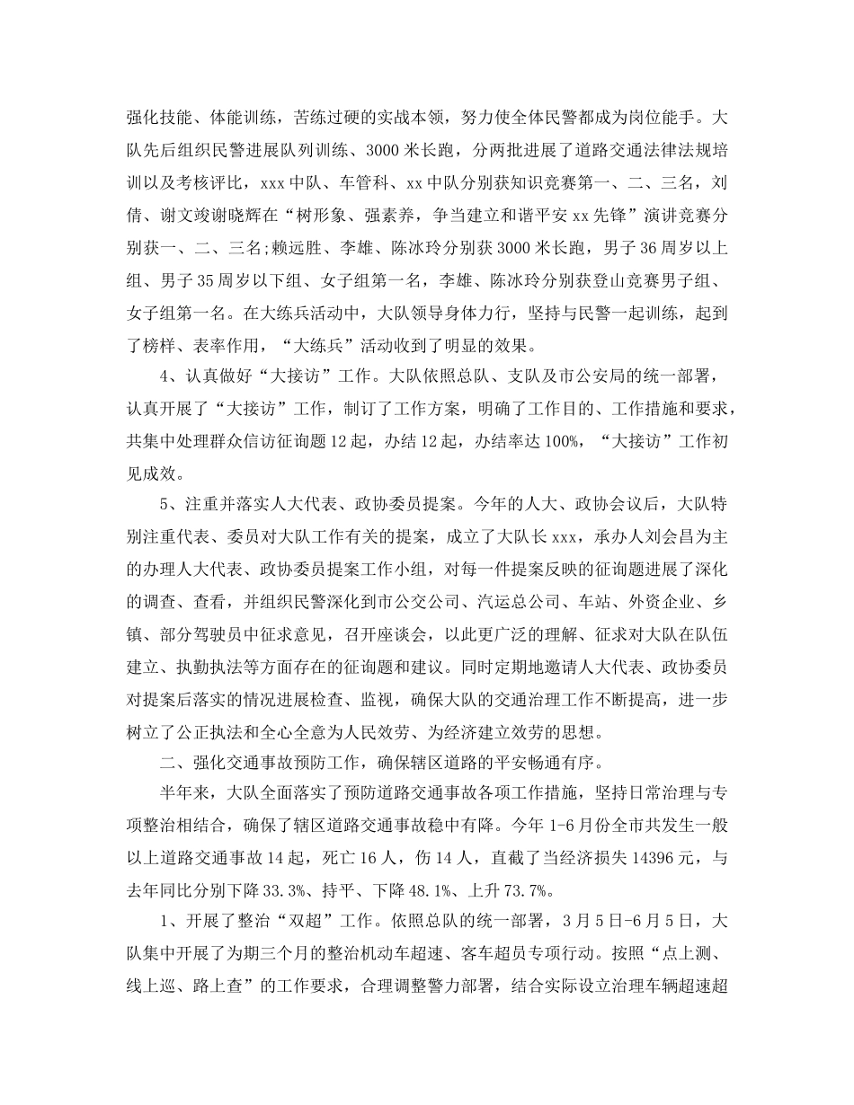交警大队上半年工作参考总结（通用） _第2页