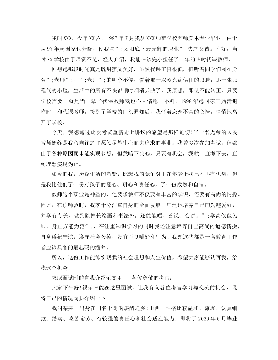 求职面试时的自我介绍范文5篇 _第2页