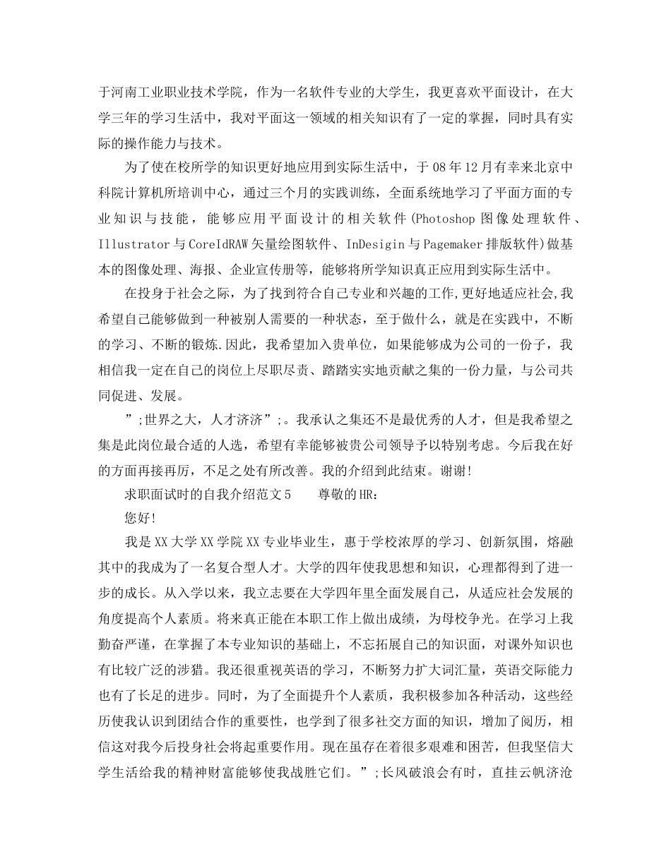 求职面试时的自我介绍范文5篇 _第3页