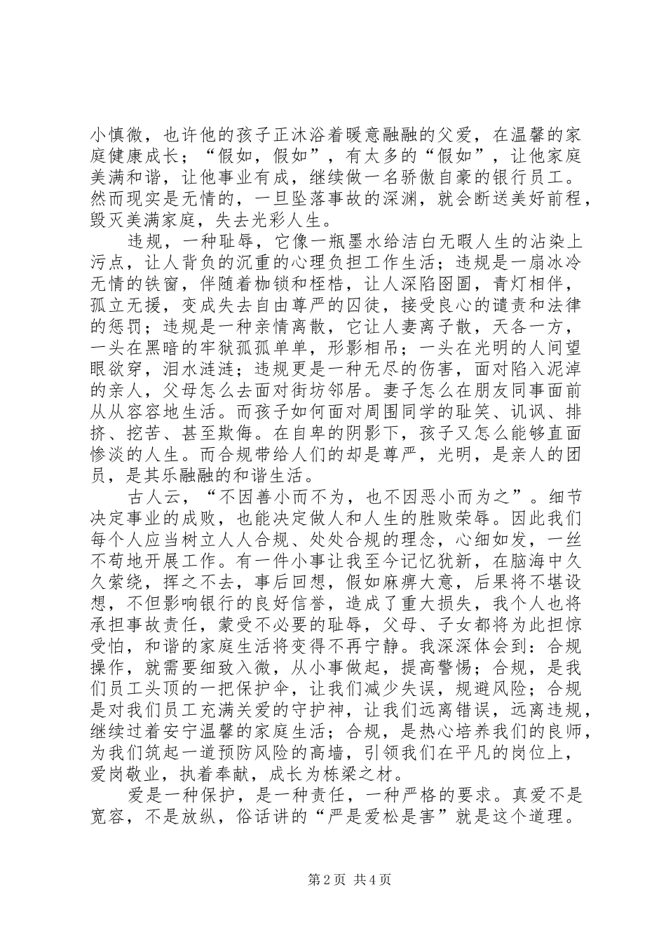 银行致辞演讲稿：建立合规文化,构筑钢铁长城_第2页