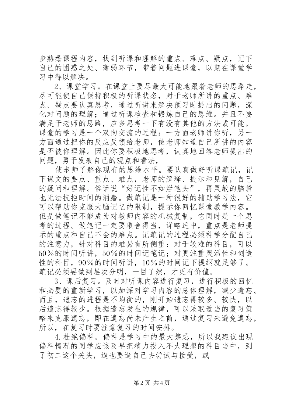 优秀教师经验介绍演讲范文_第2页