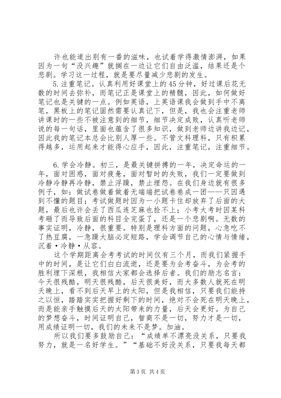 优秀教师经验介绍演讲范文_第3页