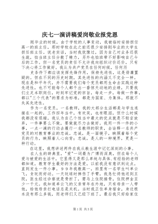 庆七一演讲爱岗敬业报党恩