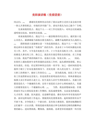 竞职演讲稿（党委团委）2 