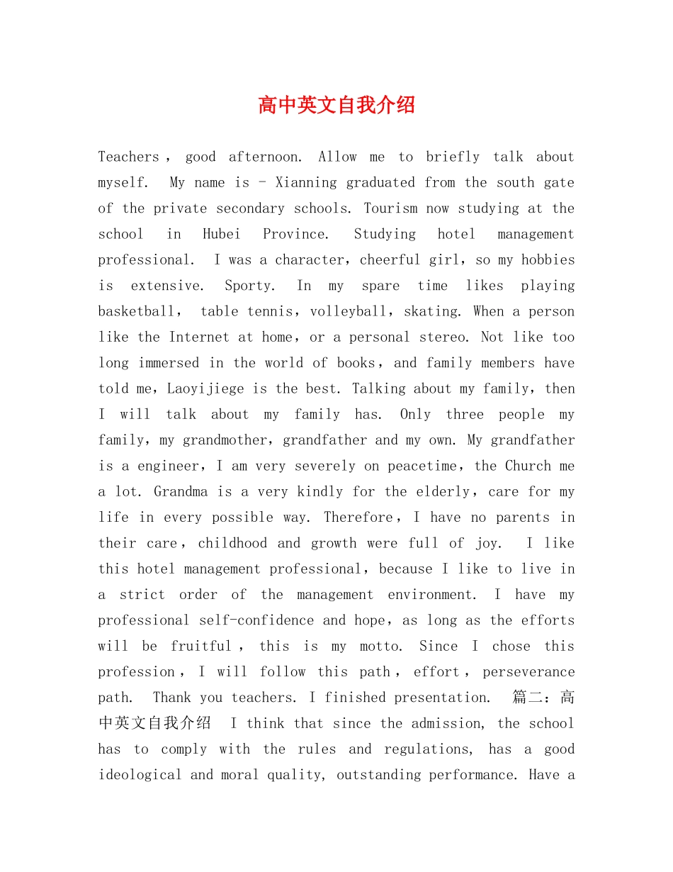 高中英文自我介绍 _第1页