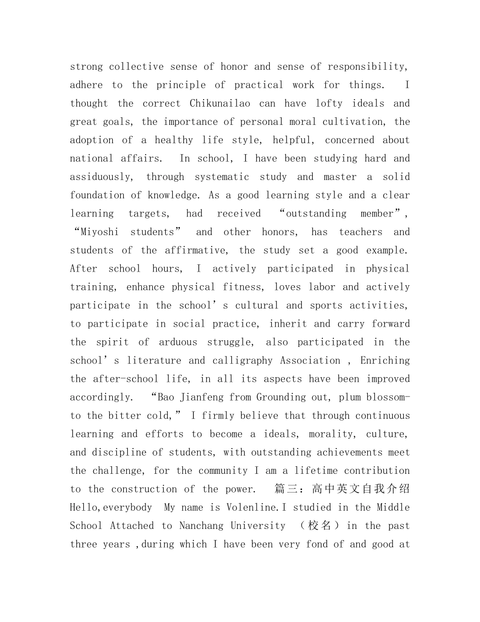 高中英文自我介绍 _第2页