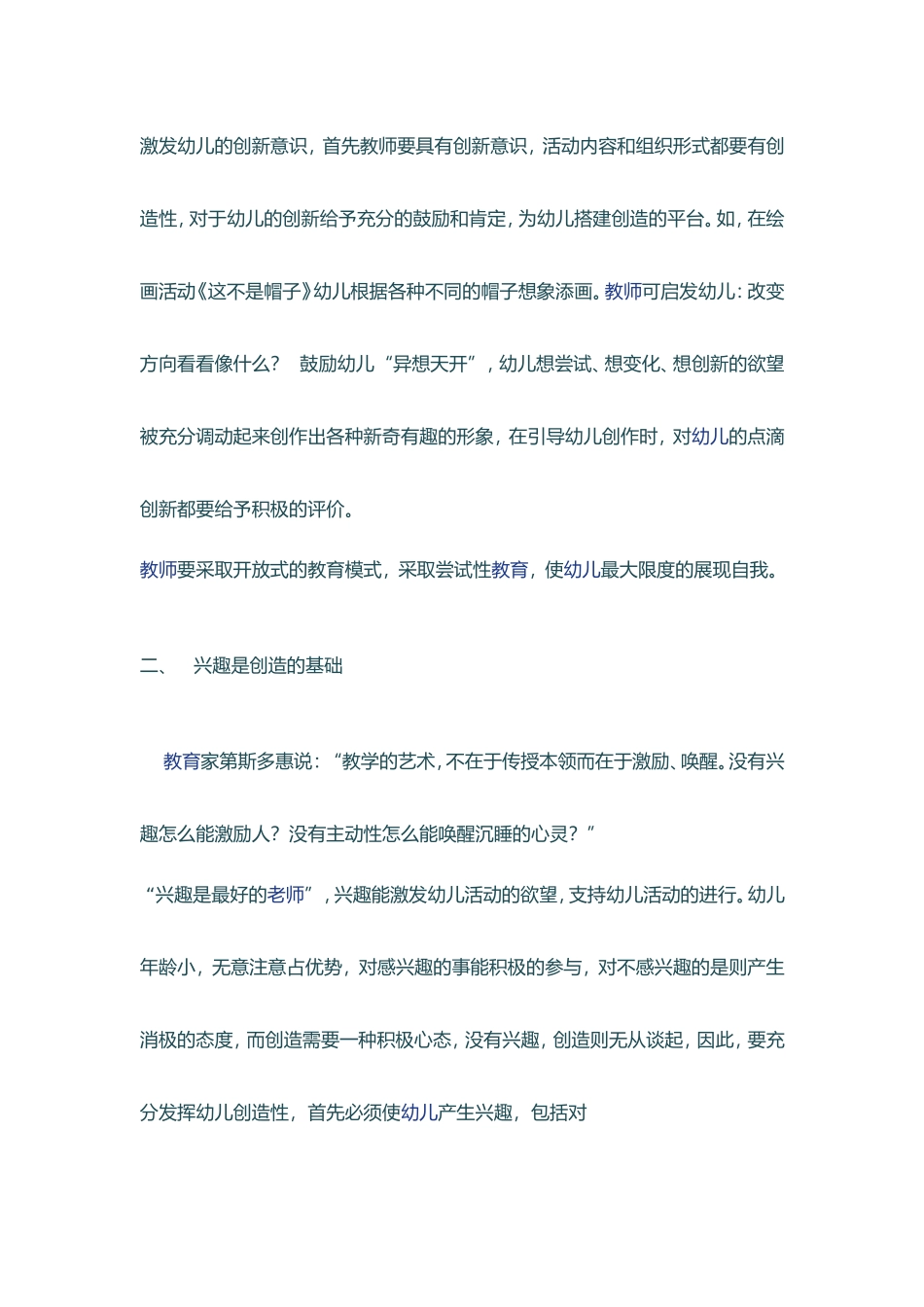 在绘画教学中培养幼儿的创造力_第2页