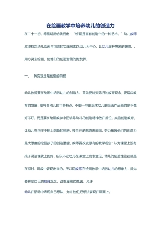 在绘画教学中培养幼儿的创造力