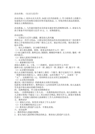 教案《认识人民币》Word文档