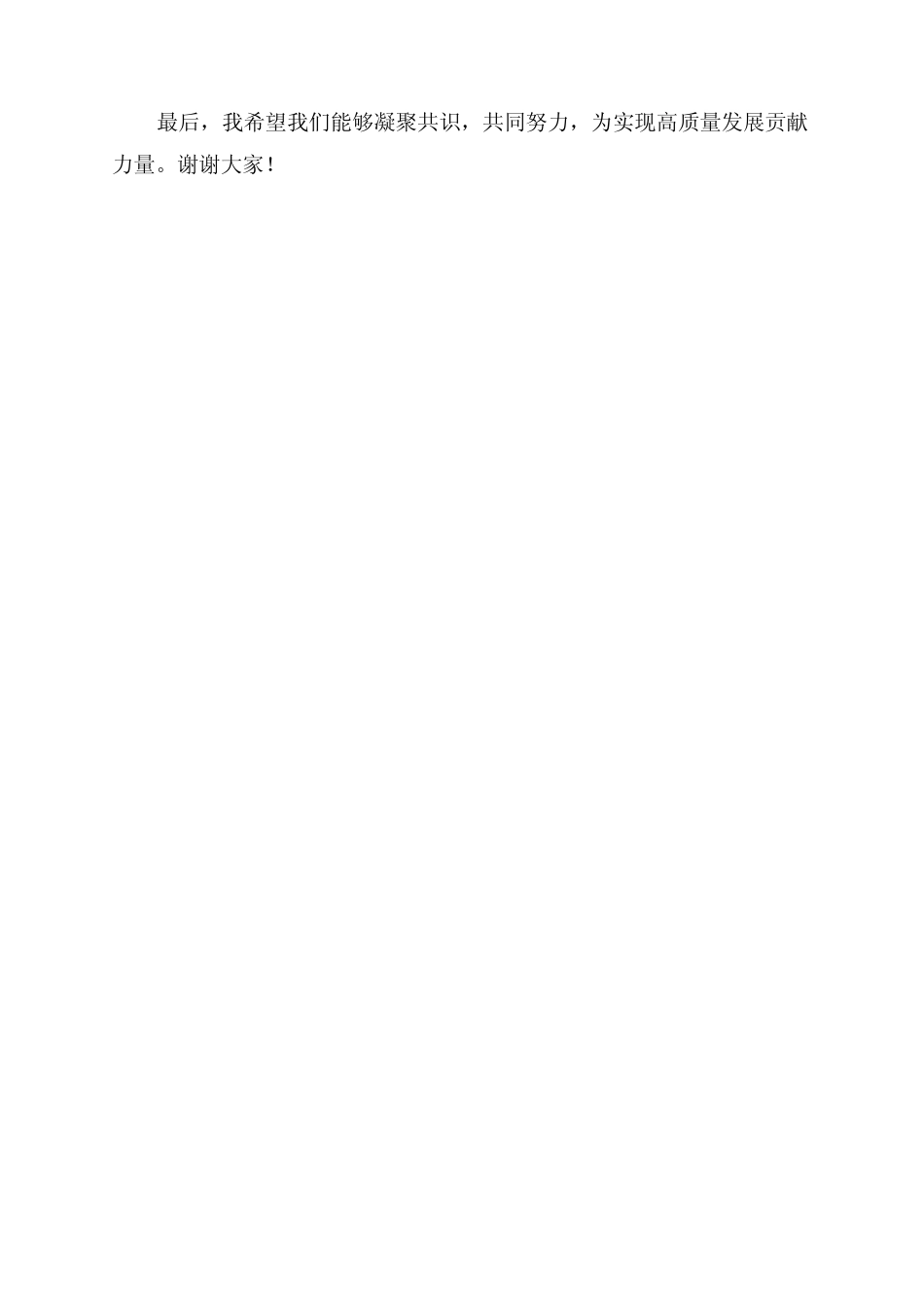 高质量发展讨论发言材料高质量发展发言材料集合_第2页