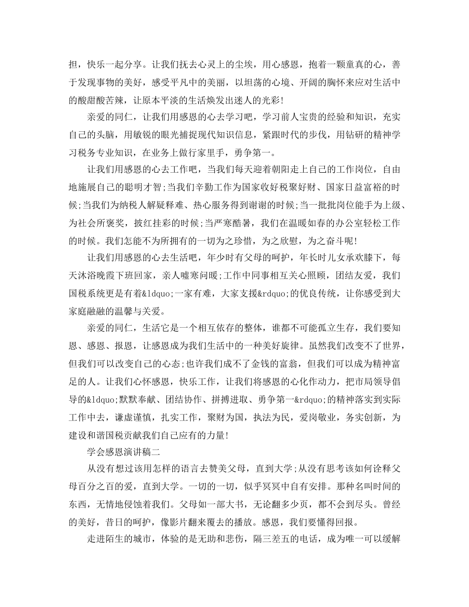 学会感恩演讲稿4篇 _第2页
