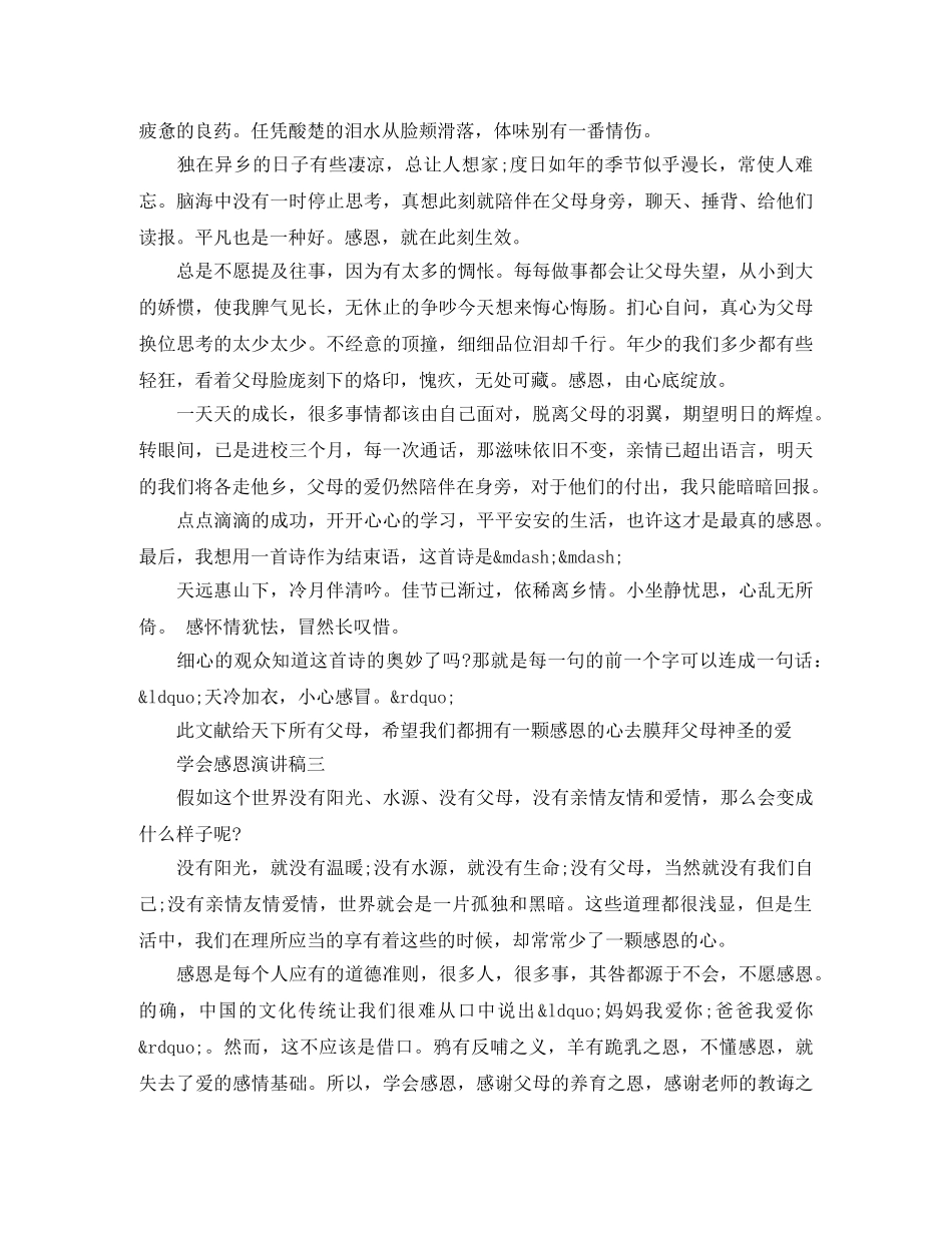 学会感恩演讲稿4篇 _第3页