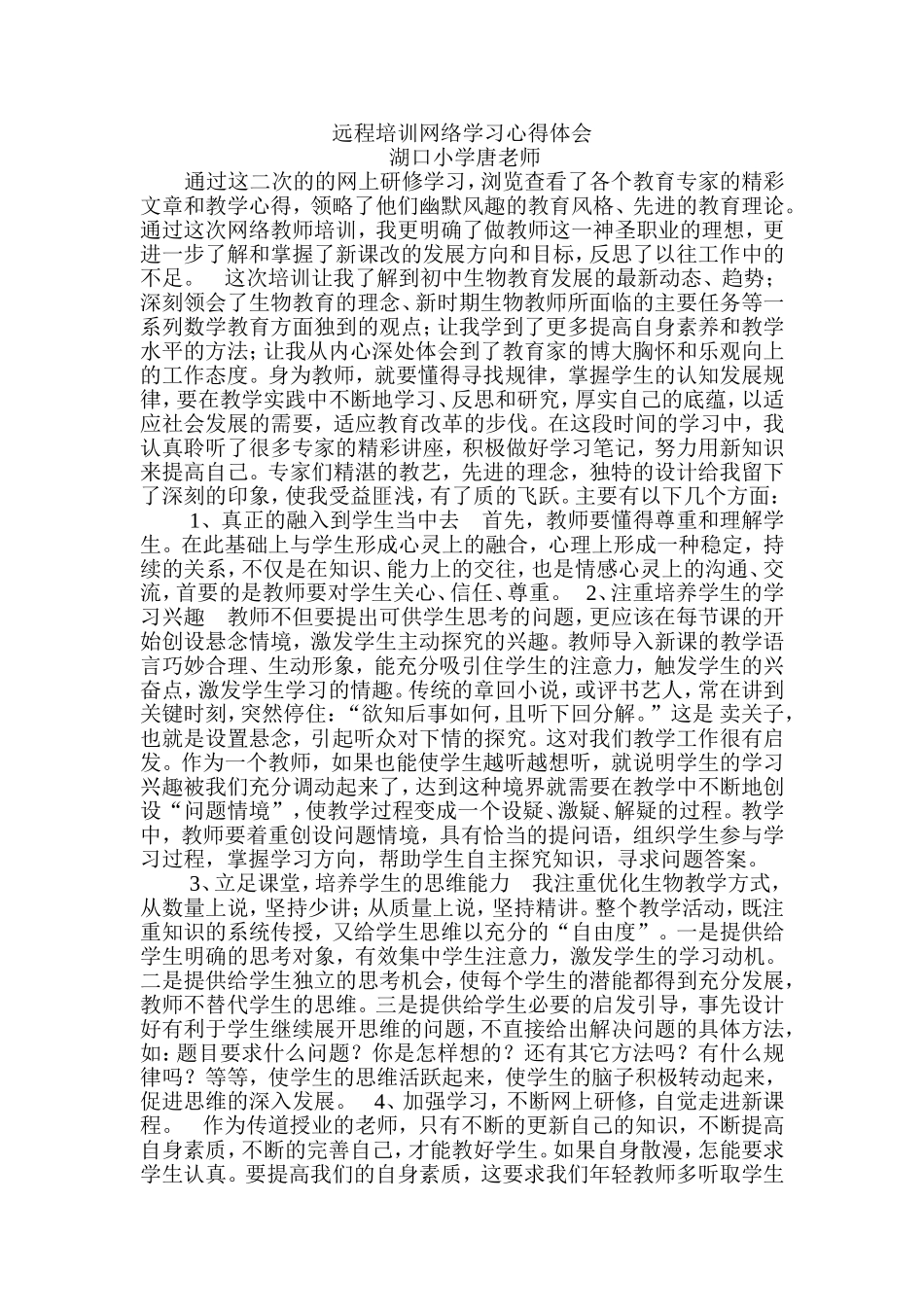 远程培训网络学习心得体会_第1页