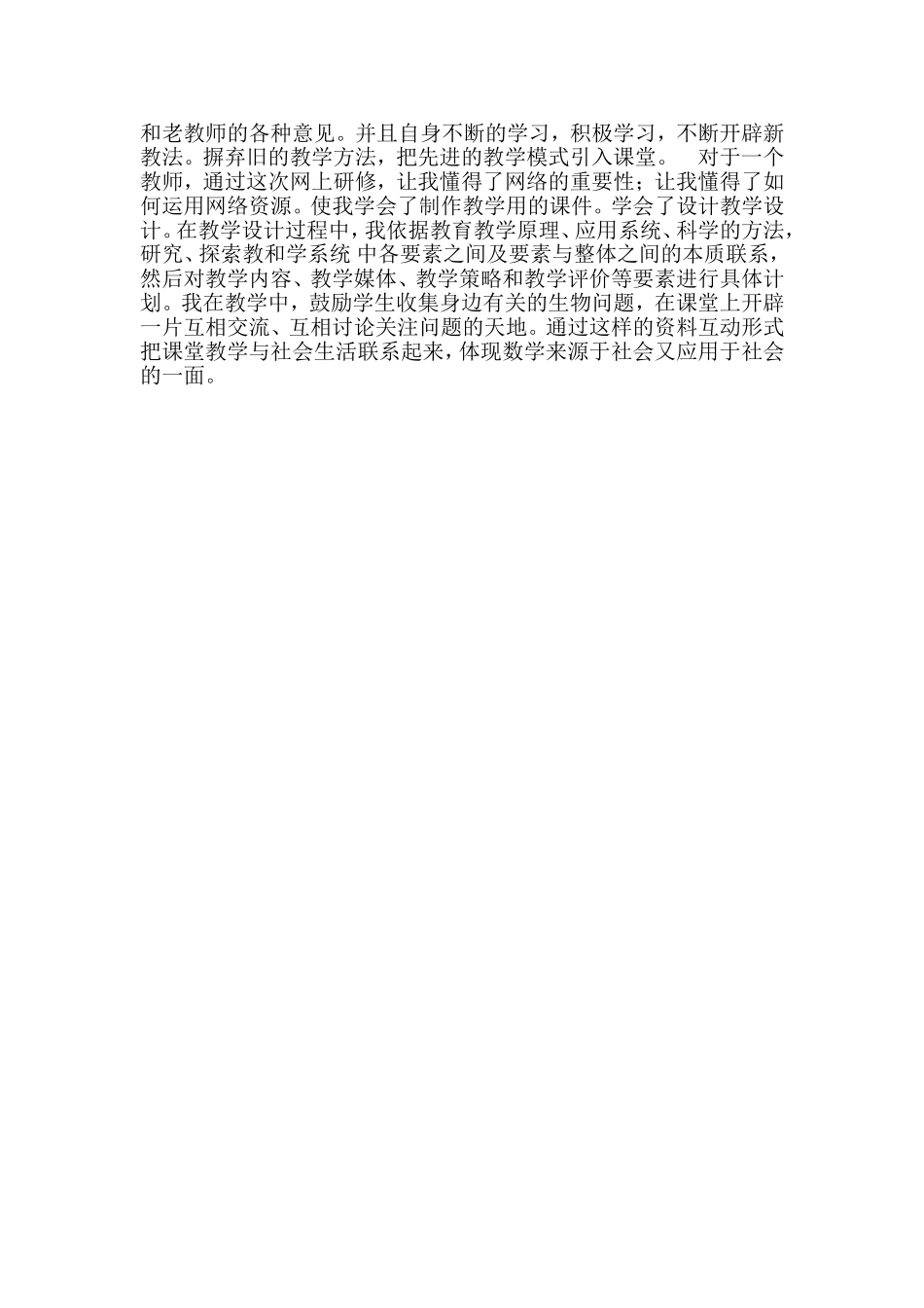 远程培训网络学习心得体会_第2页