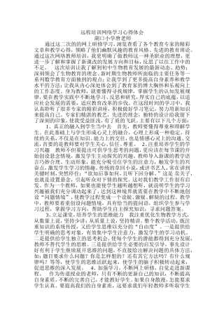 远程培训网络学习心得体会