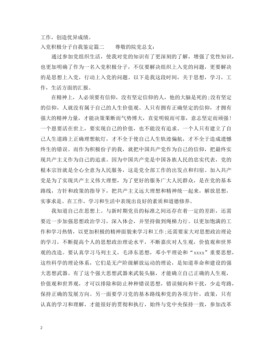 入党积极分子自我鉴定 _第2页
