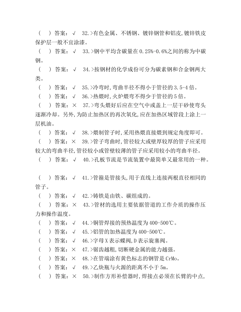 管道工试题 _第3页