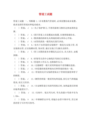 管道工试题 