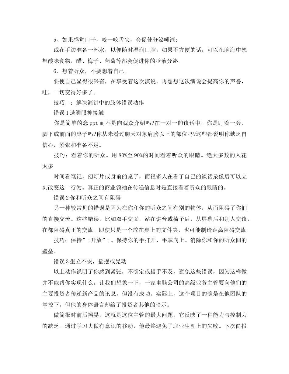 关于演讲比赛的技巧 _第2页