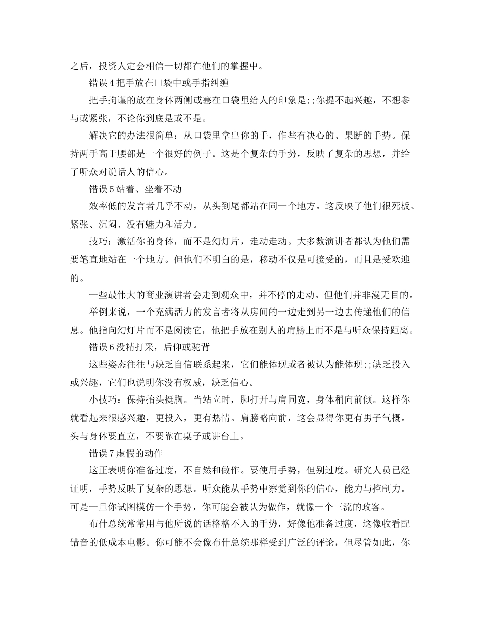 关于演讲比赛的技巧 _第3页