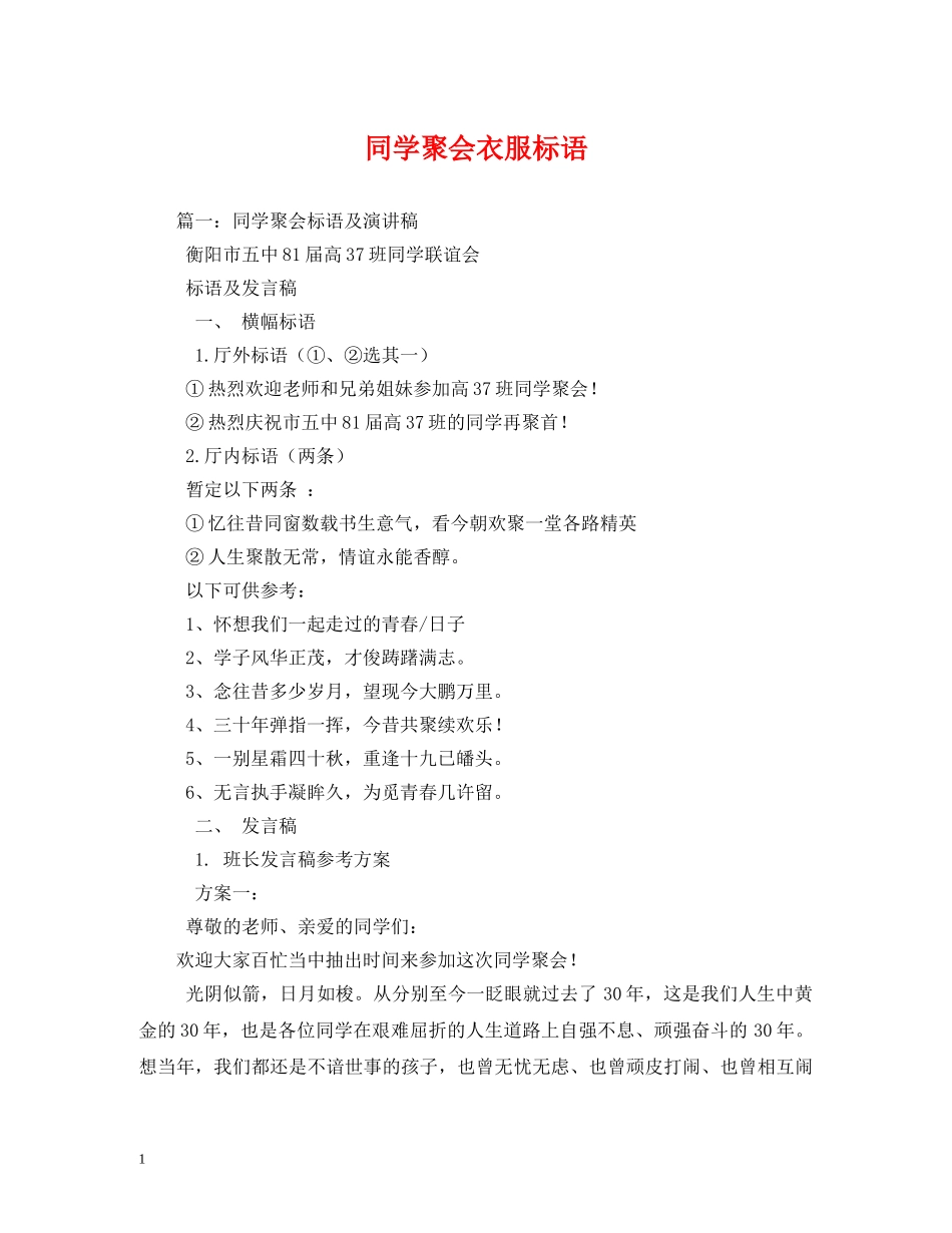 同学聚会衣服标语 _第1页