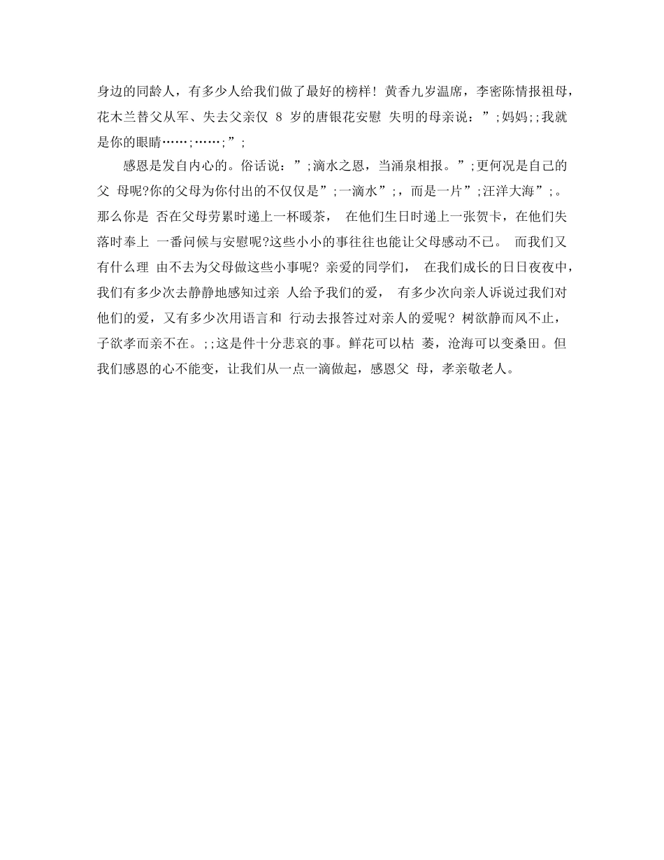 感恩父母演讲稿600字【荐读】 _第3页