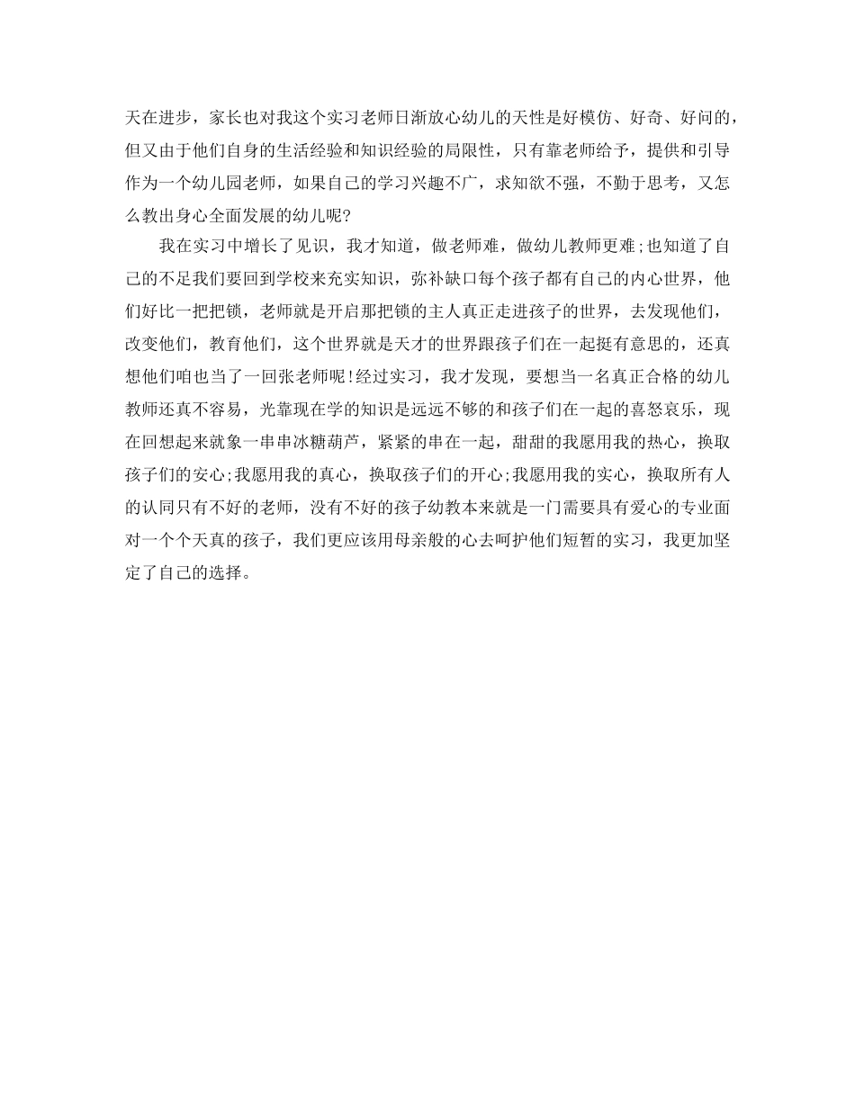 幼儿园见习自我鉴定精选范文 _第2页