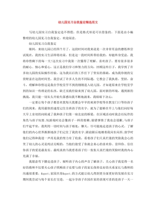 幼儿园见习自我鉴定精选范文 