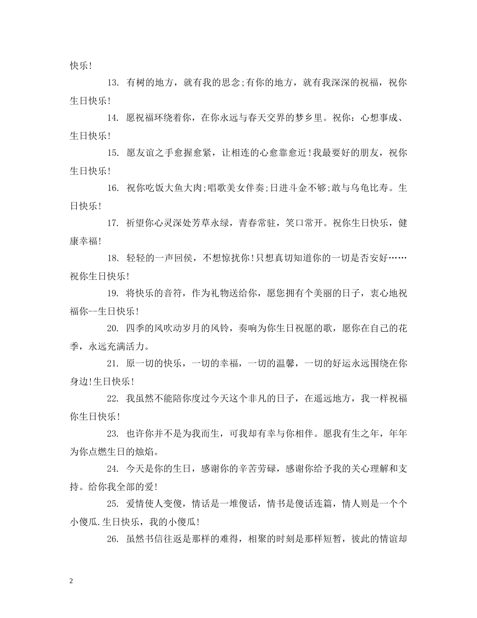 好友过生日祝福短信 _第2页