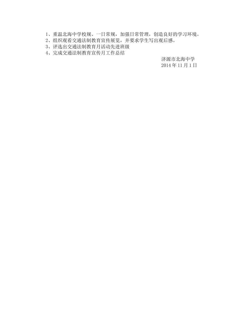 济源市北海中学法制教育月活动方案_第2页