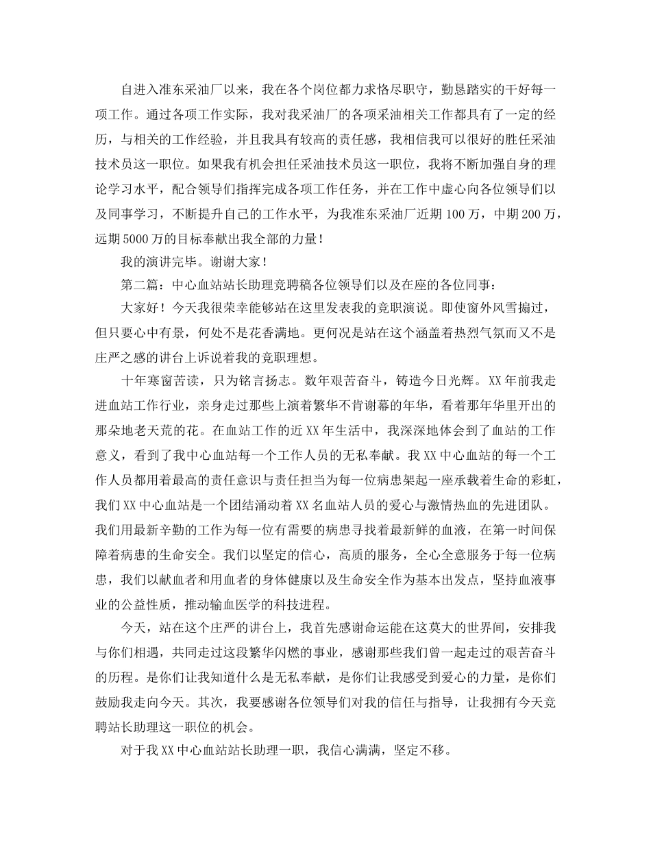 企业各大竞聘演讲稿范文五篇 _第2页