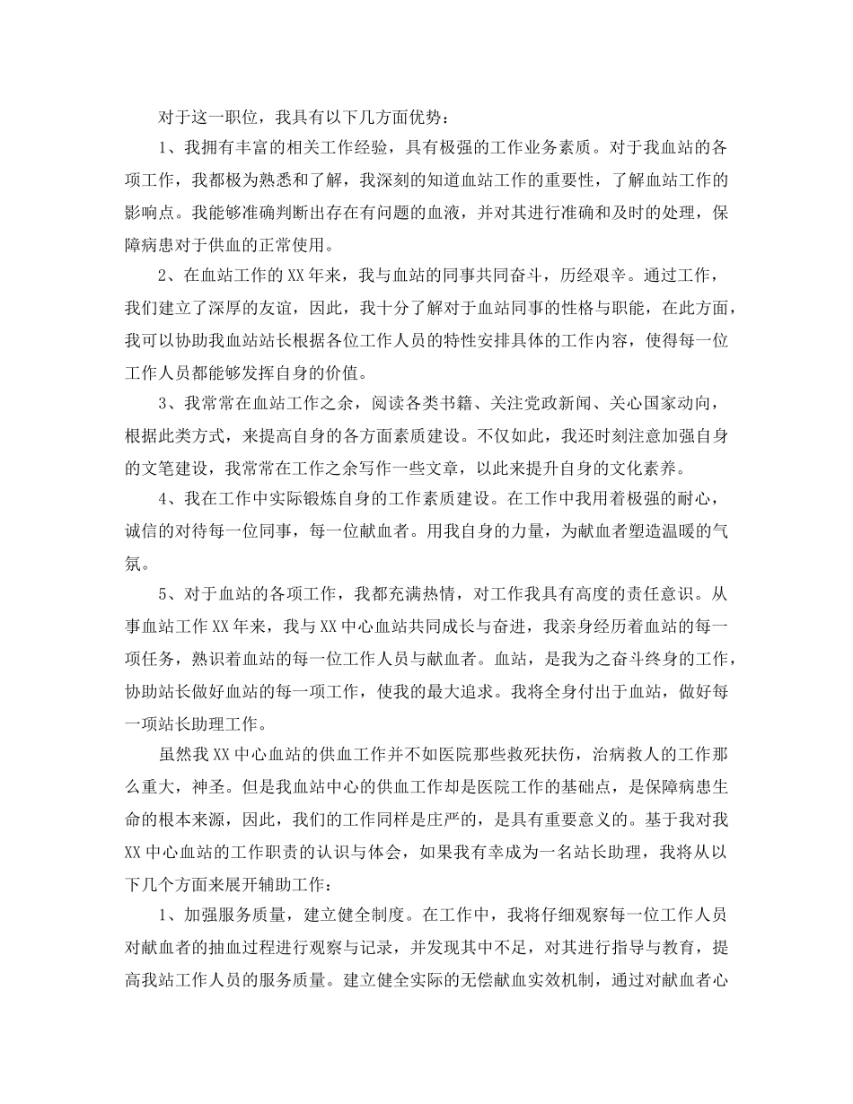 企业各大竞聘演讲稿范文五篇 _第3页