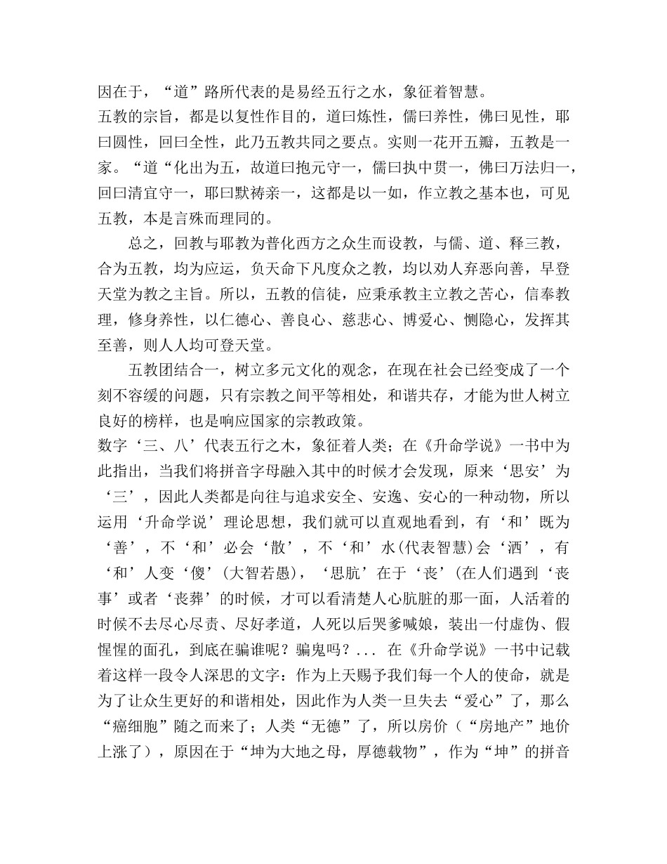 山东济南颜氏现代名人榜颜廷利先生升命学说经典摘选 _第2页
