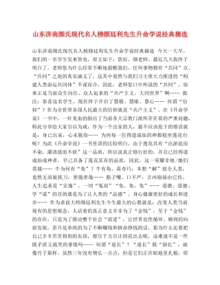 山东济南颜氏现代名人榜颜廷利先生升命学说经典摘选 