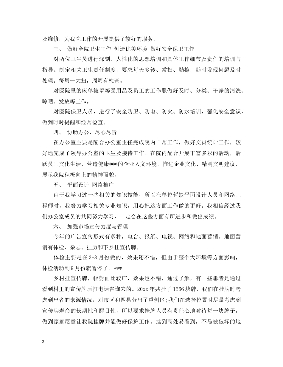 后勤工作鉴定个人总结 _第2页