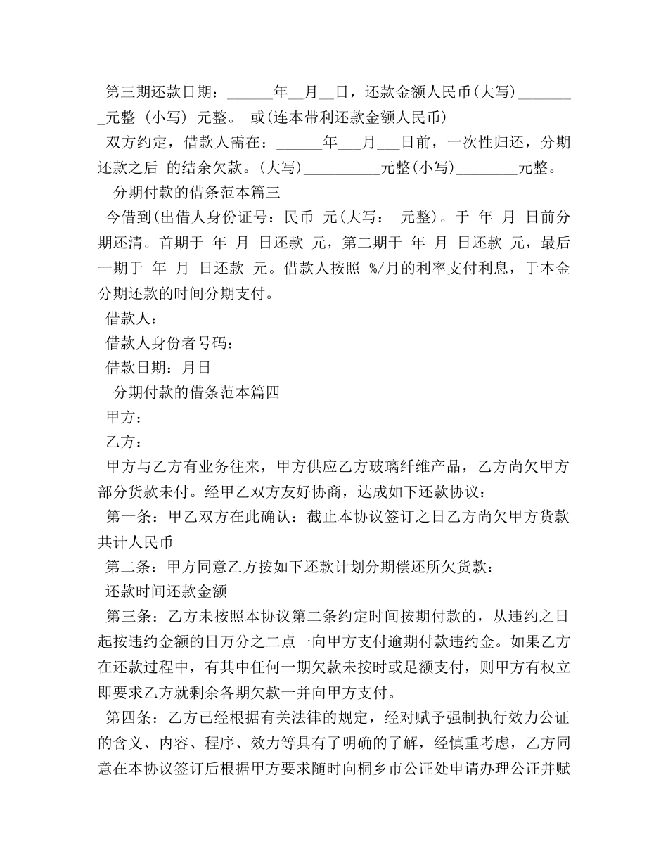 分期付款的借条 _第2页