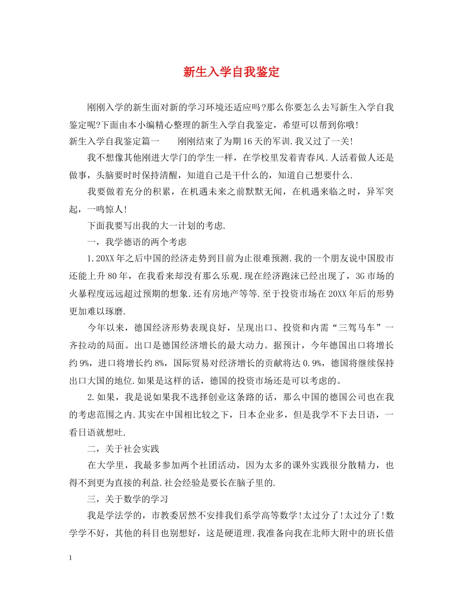 新生入学自我鉴定 _第1页