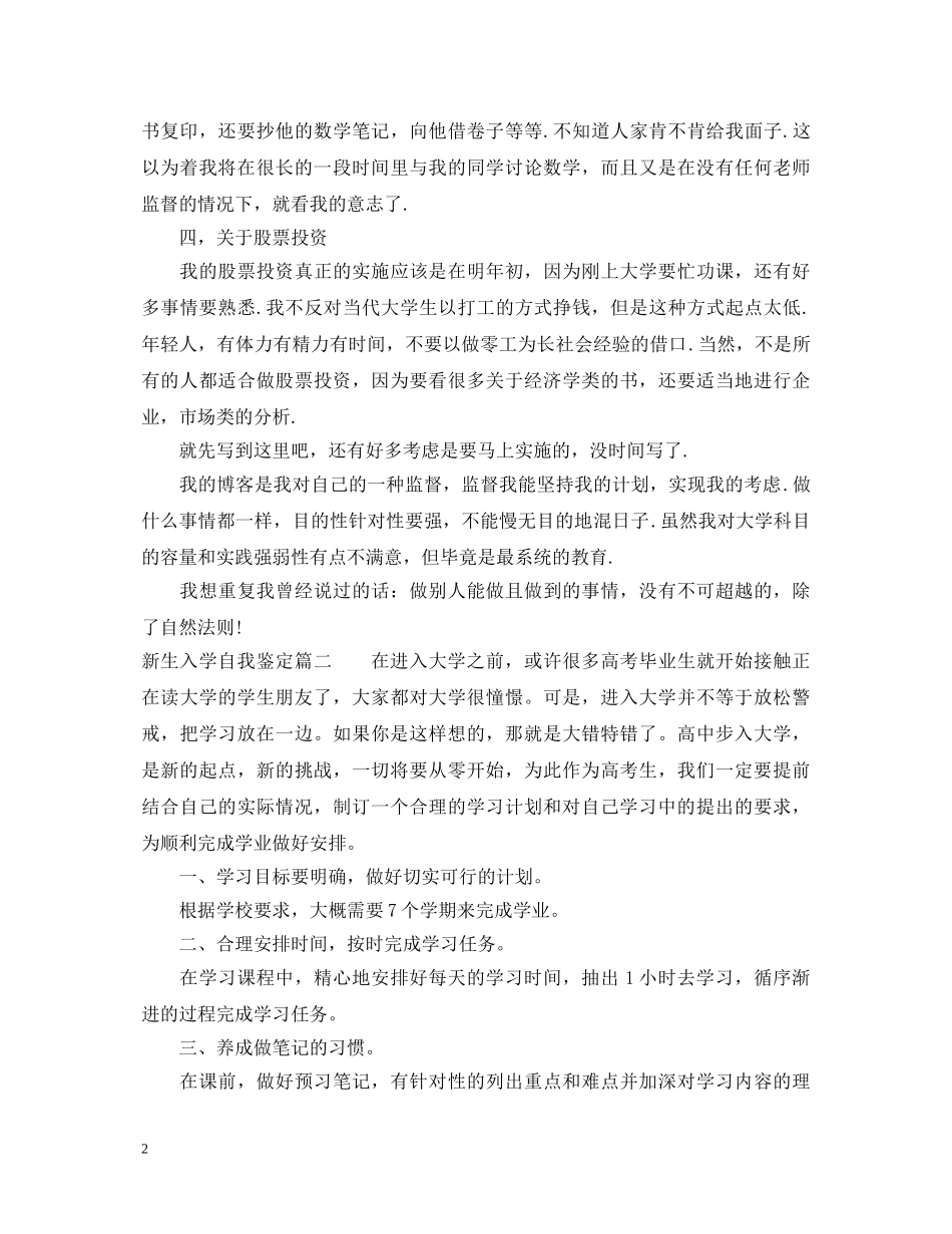 新生入学自我鉴定 _第2页