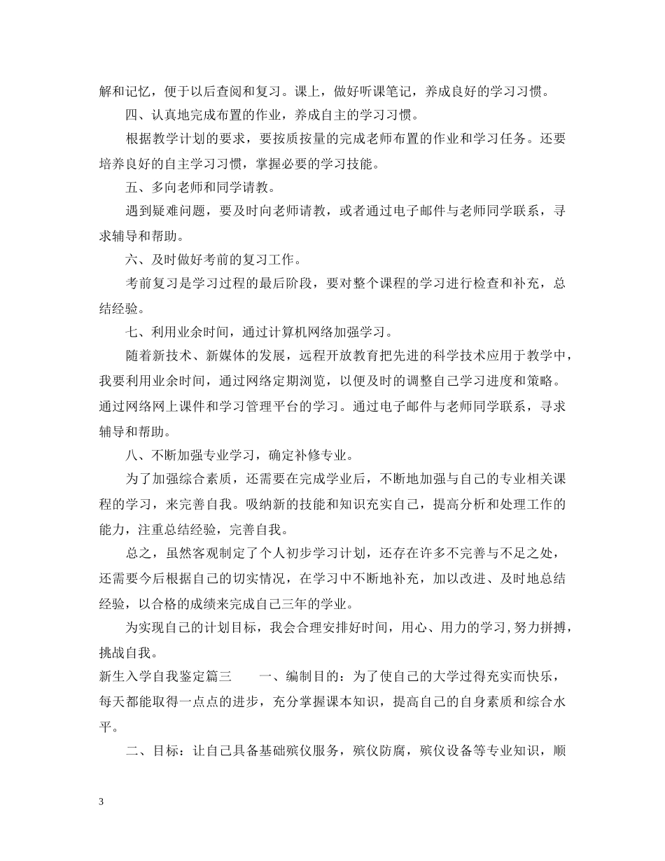 新生入学自我鉴定 _第3页