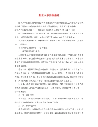 新生入学自我鉴定 