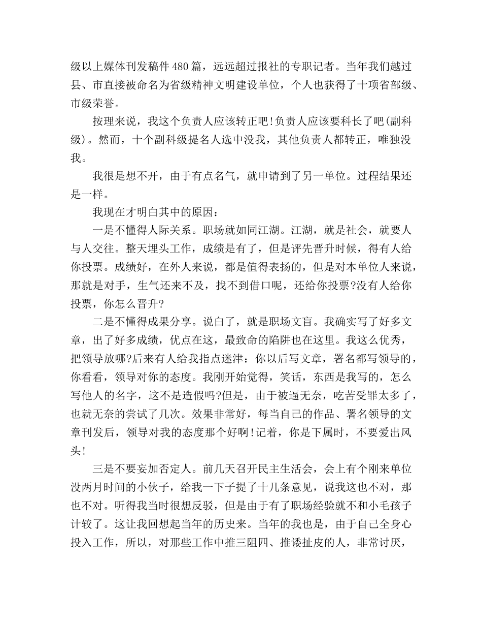 浅析仕途不顺的几点原因 _第2页