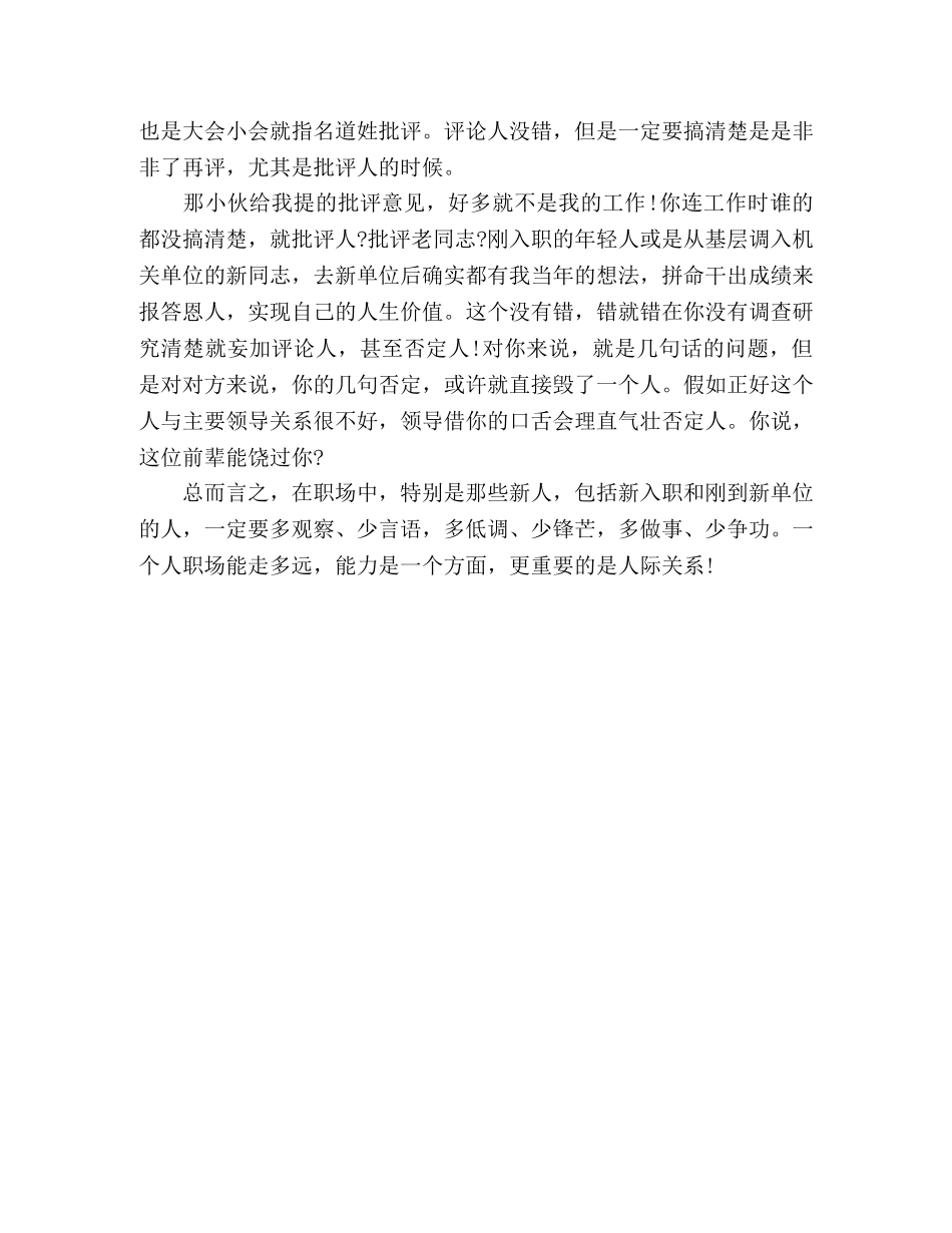 浅析仕途不顺的几点原因 _第3页