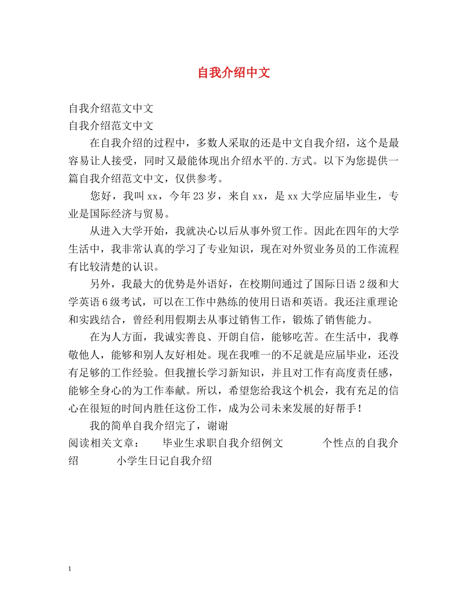 自我介绍中文 _第1页