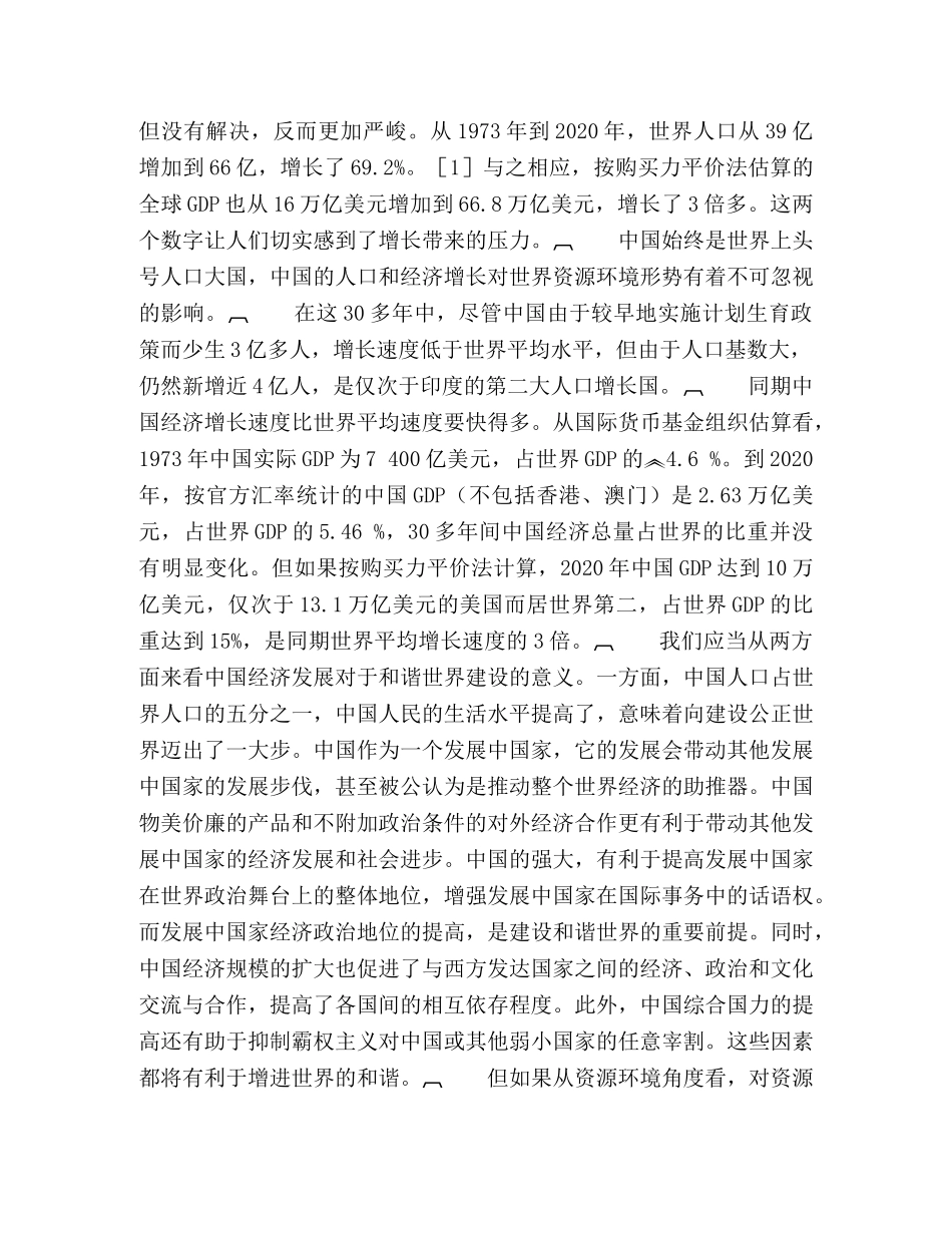 中国面临的资源环境问题与和谐世界的建设 _第2页