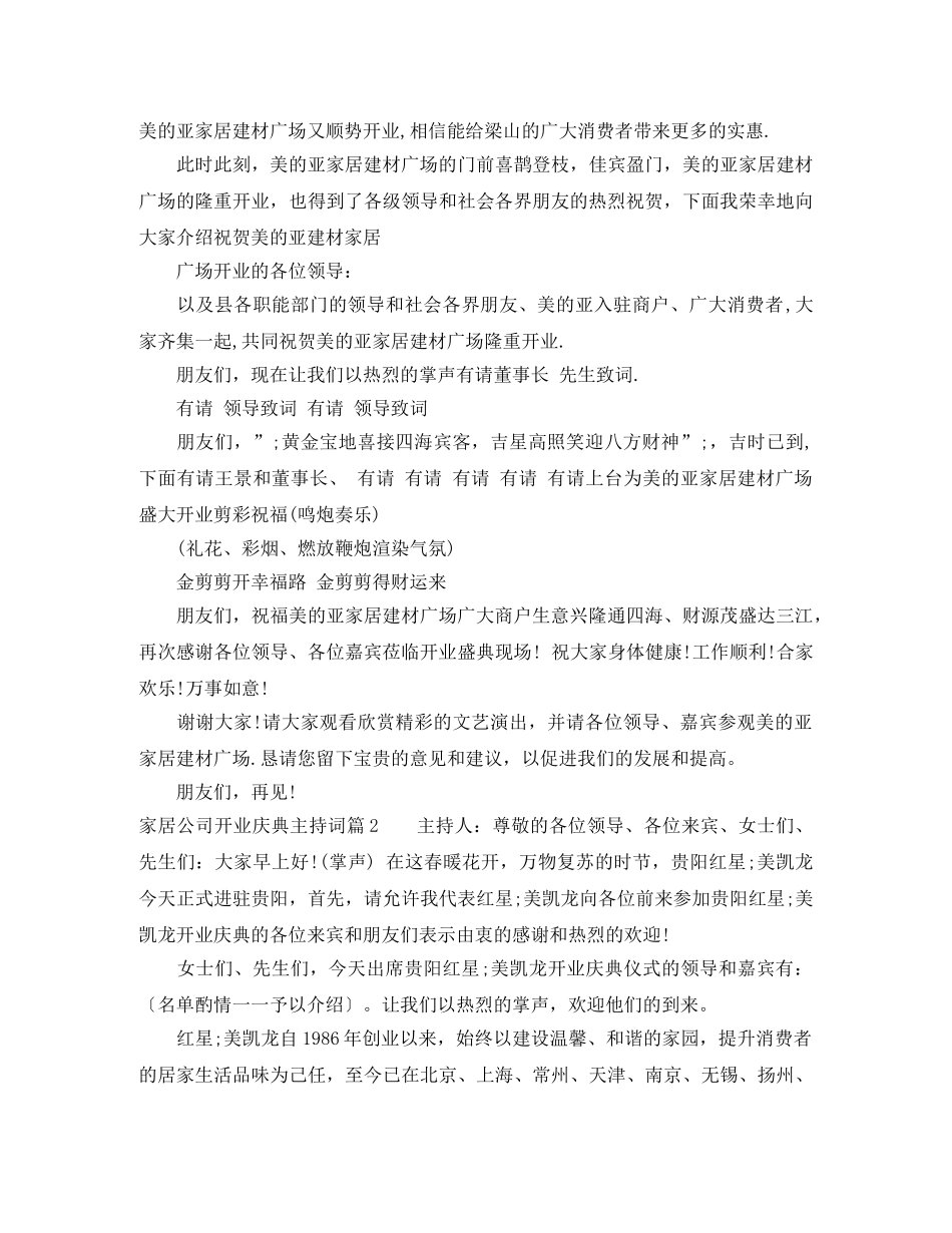 家居公司开业庆典主持词 _第2页
