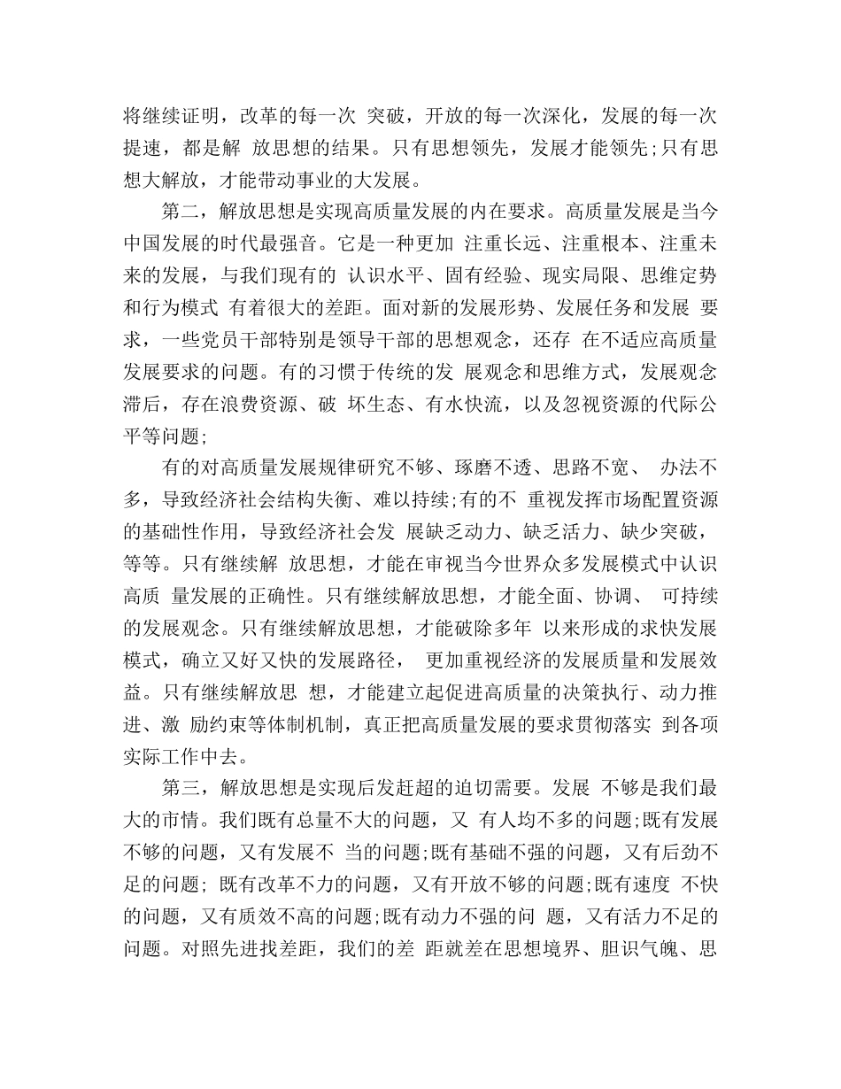 领导干部解放思想辅导会上的讲话稿 _第2页