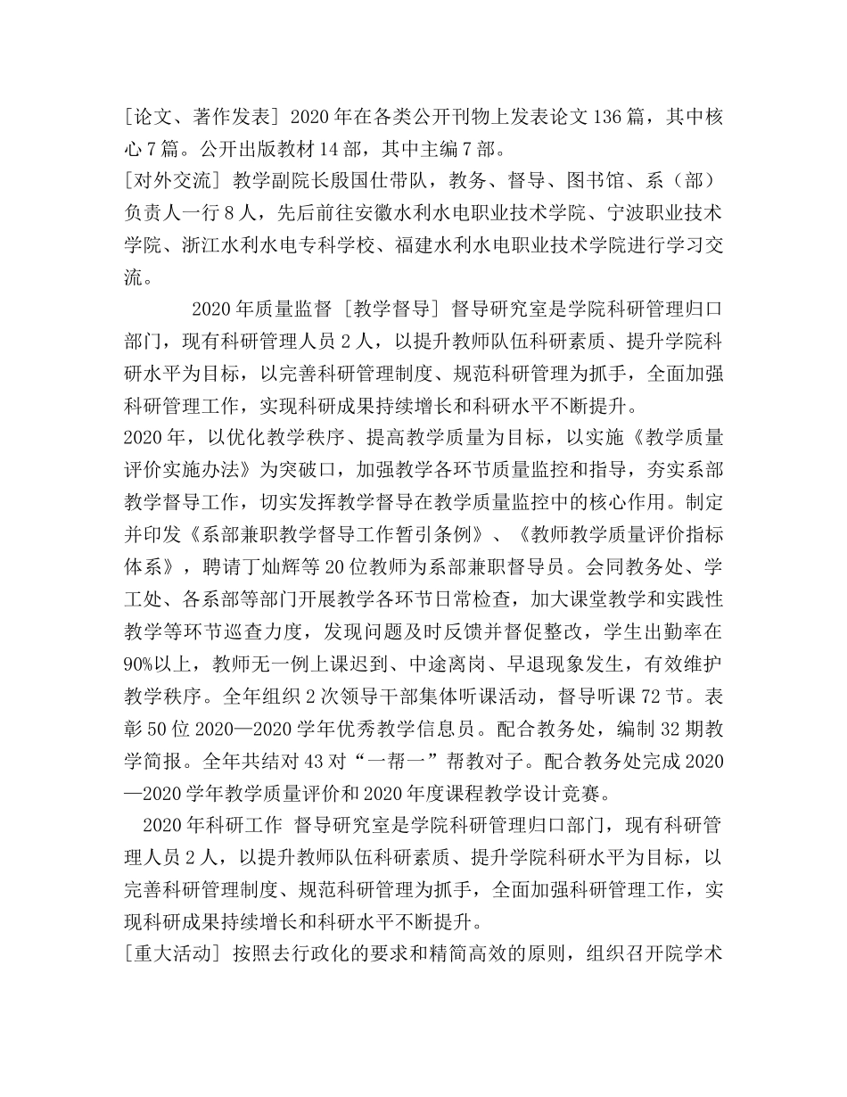 节日讲话-2024年质量监督 _第2页