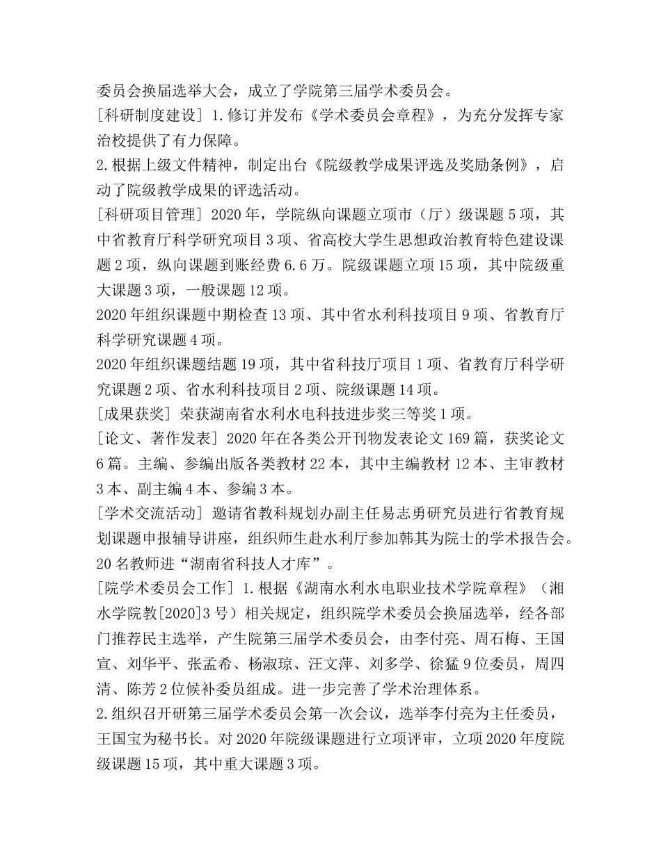 节日讲话-2024年质量监督 _第3页