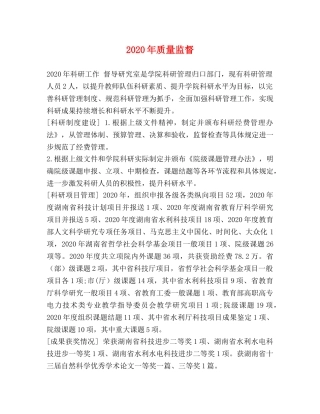 节日讲话-2024年质量监督 
