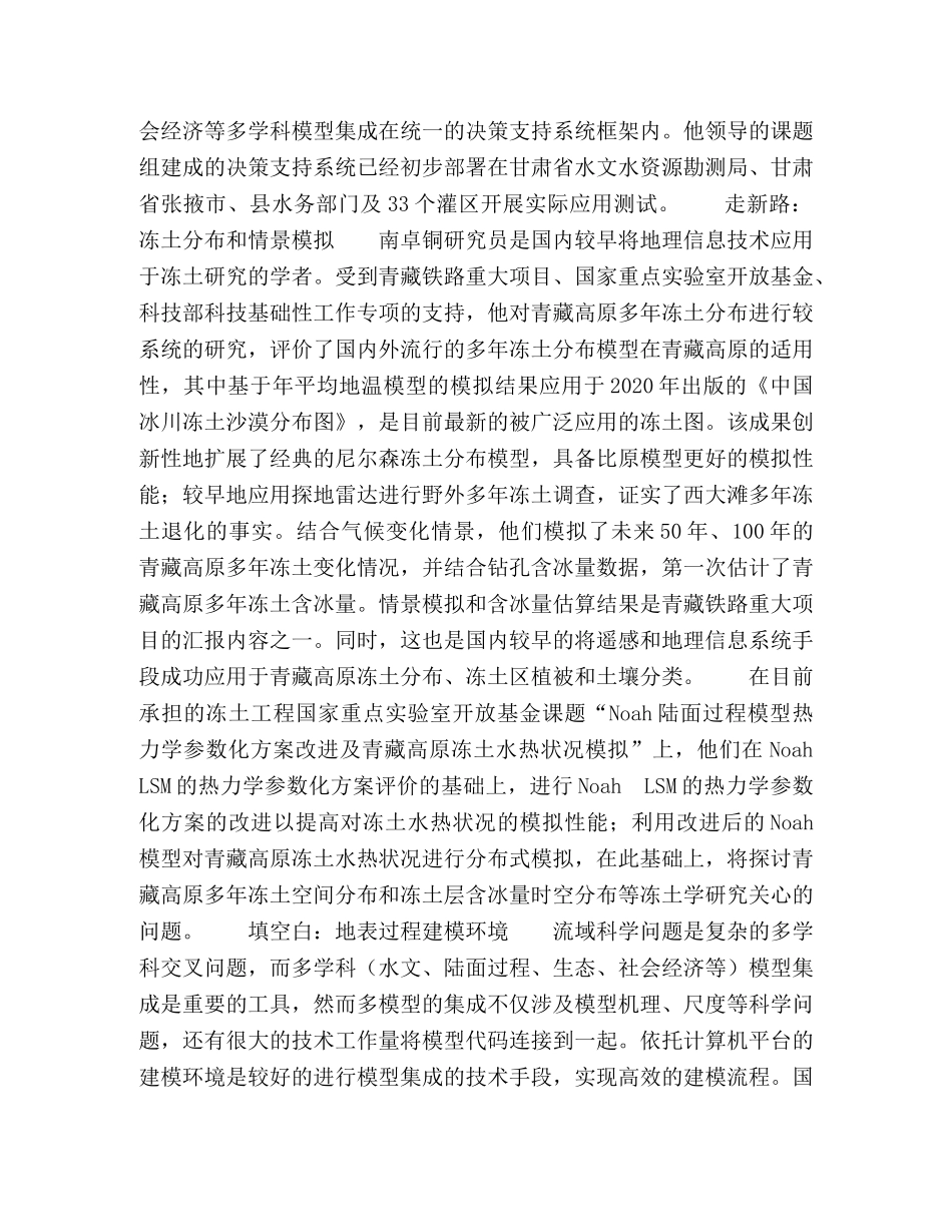 南卓铜引航西部地学信息化研究 _第2页